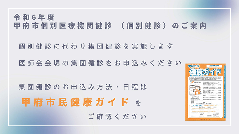 一般社団法人甲府市医師会｜健診・検査センター｜健康管理部